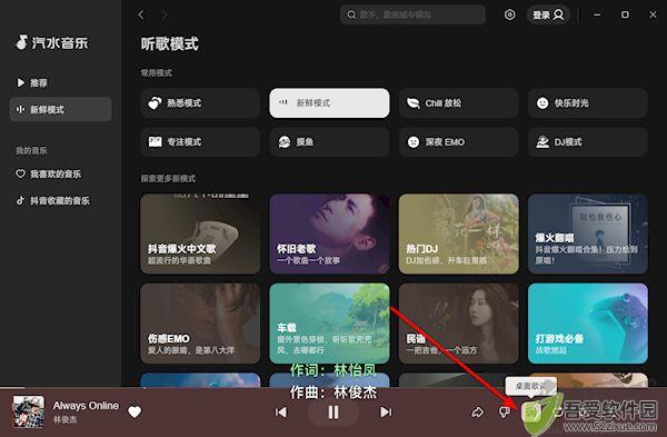 汽水音乐电脑版