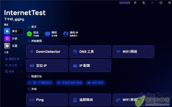 InternetTest Pro网络测试
