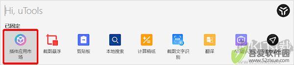 uTools最新版