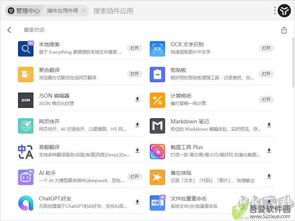 uTools最新版