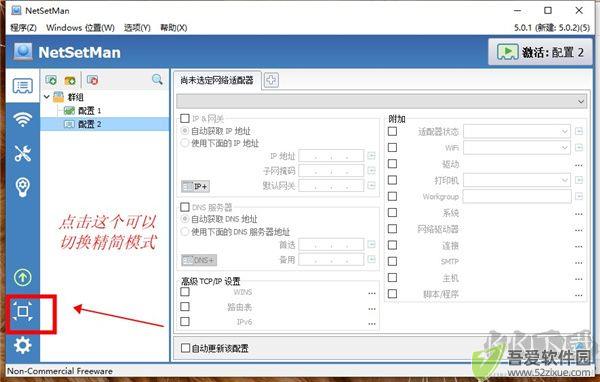 NetSetMan中文版
