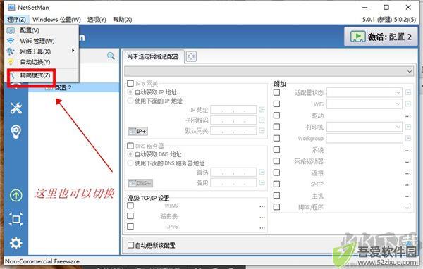 NetSetMan中文版