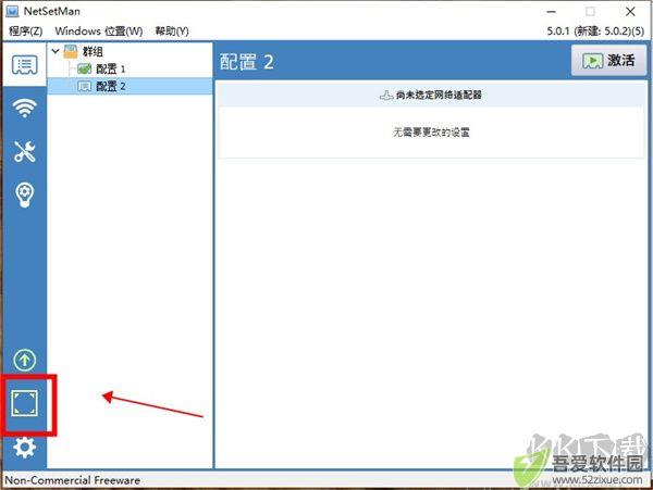 NetSetMan中文版