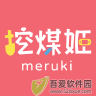 挖煤姬app  v1.8.56正版