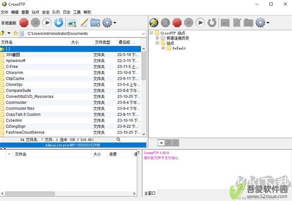 CrossFTP电脑客户端