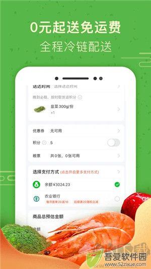 食行生鲜最新版