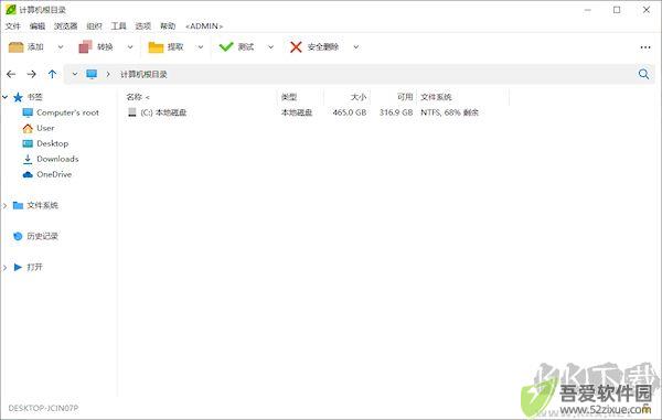 peazip中文版