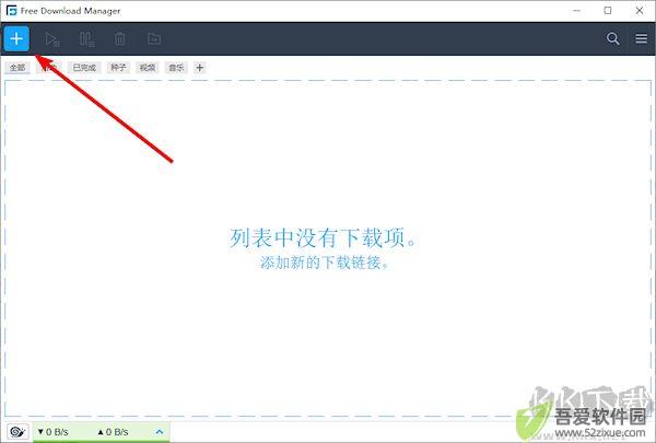Free Download Manager下载器