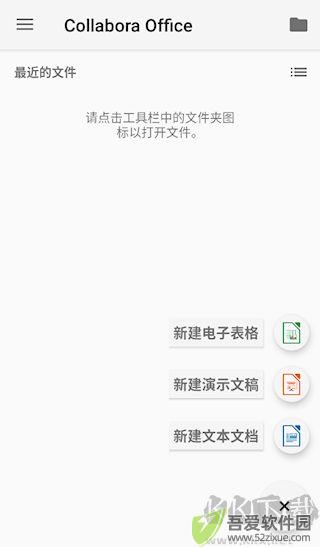 Collabora Office安卓版