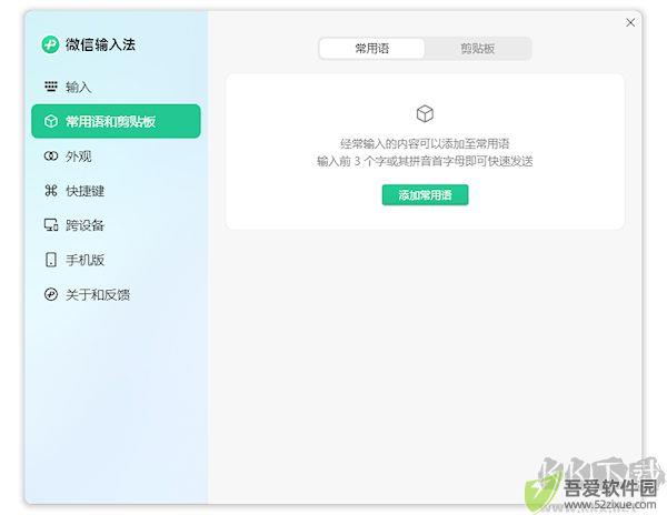 微信输入法最新版