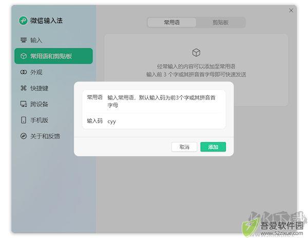 微信输入法最新版