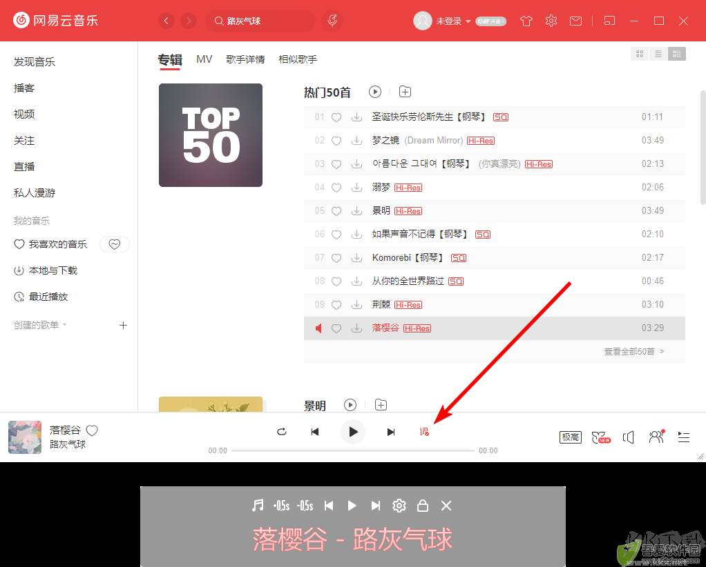 网易云音乐PC端