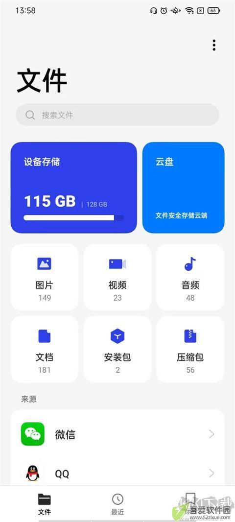 一加文件管理器直装版
