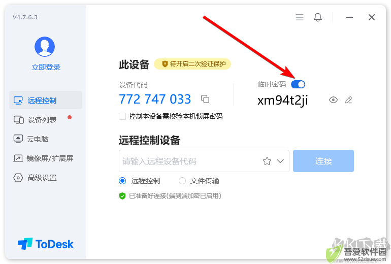 ToDesk远程桌面软件