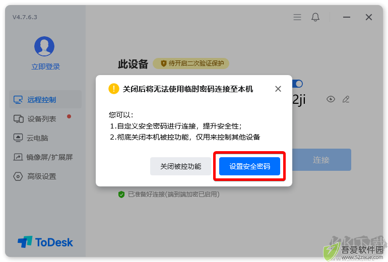 ToDesk远程桌面软件