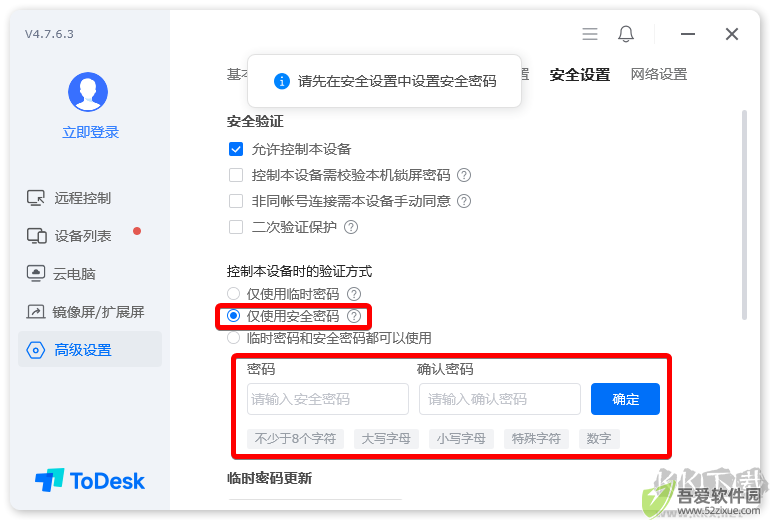 ToDesk远程桌面软件