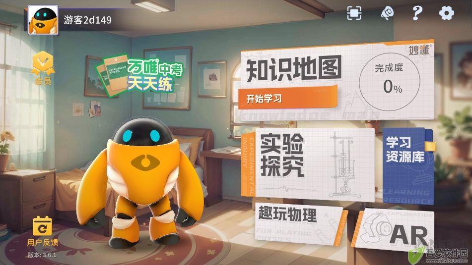 妙懂物理app免费版