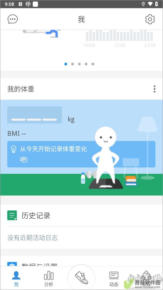 动动计步器新版本