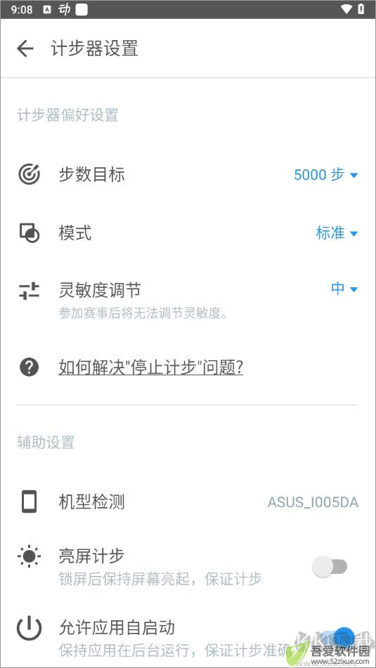 动动计步器新版本