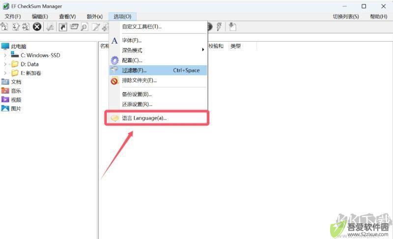 EF CheckSum Manager文件校验