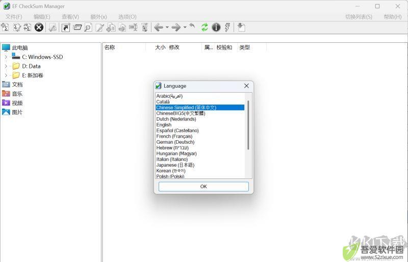 EF CheckSum Manager文件校验