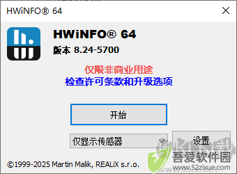 HWiNFO(硬件检测)