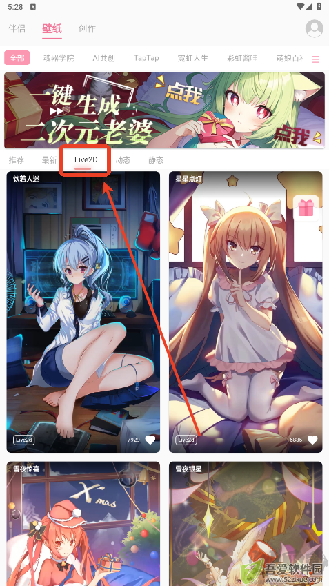傲娇壁纸app