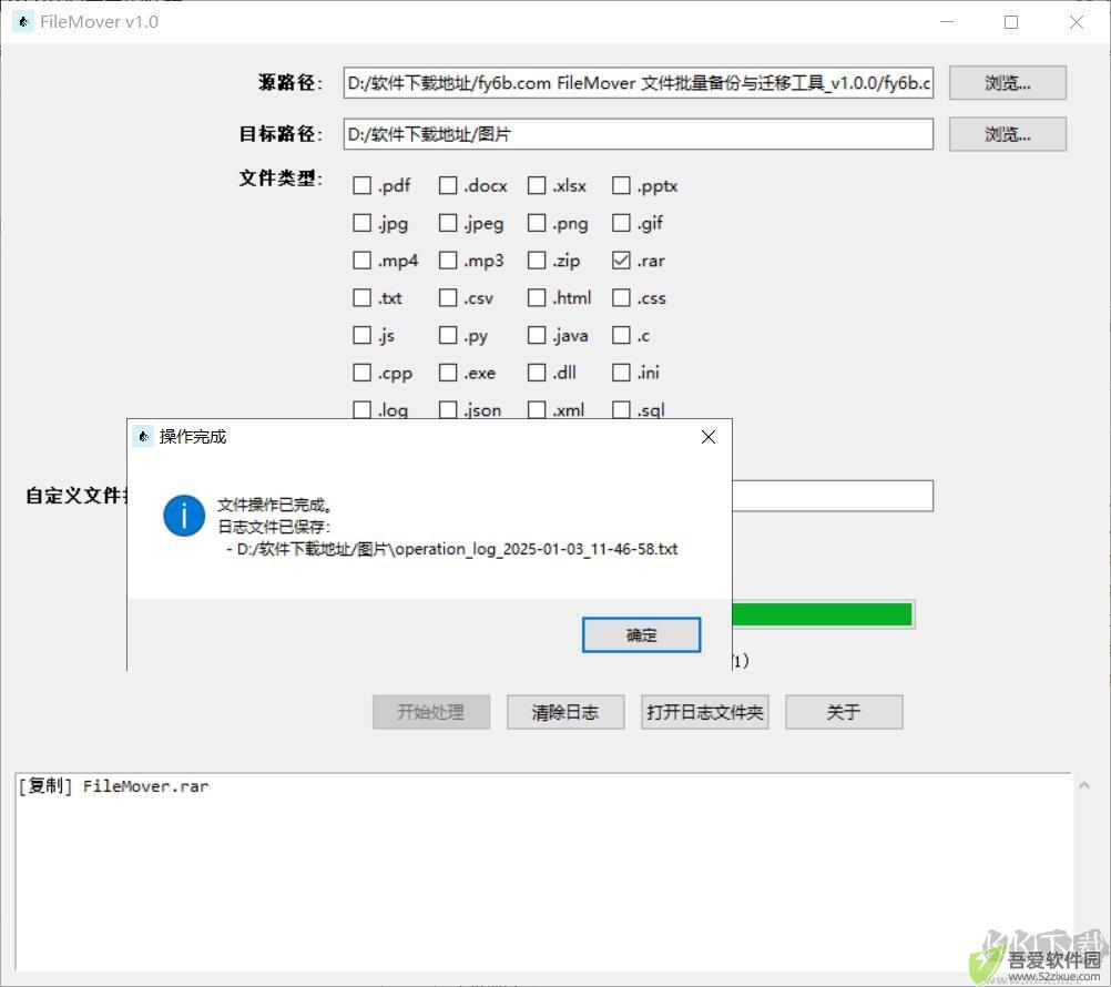 FileMover绿色免安装版