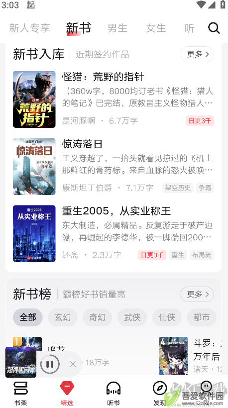 起点读书app