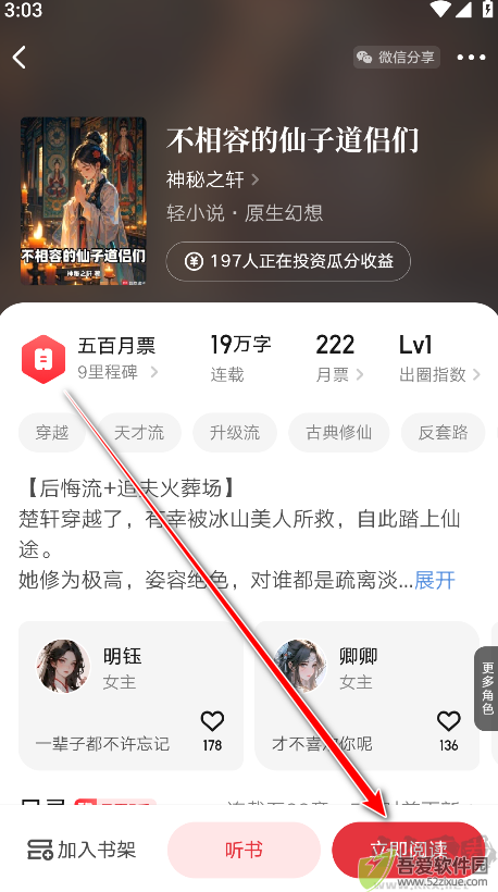 起点读书app