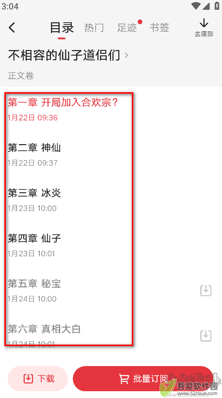 起点读书app