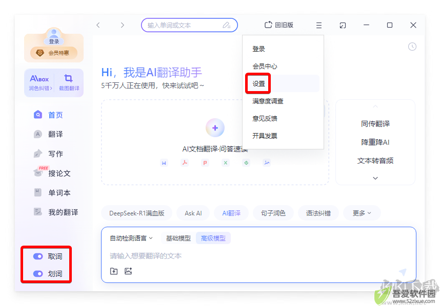 网易有道翻译桌面端