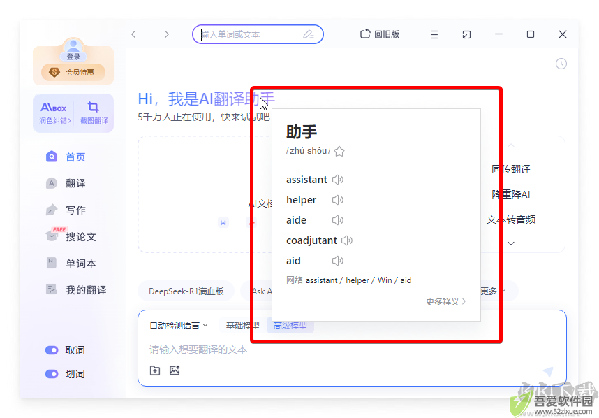 网易有道翻译桌面端