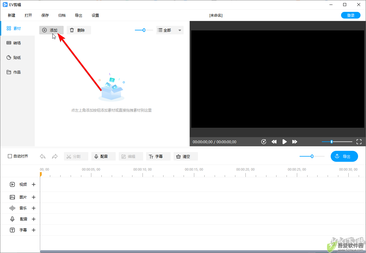 EV剪辑最新版