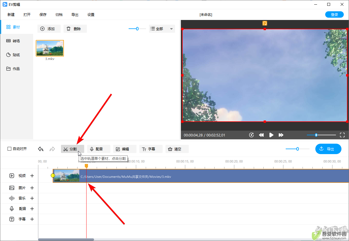 EV剪辑最新版