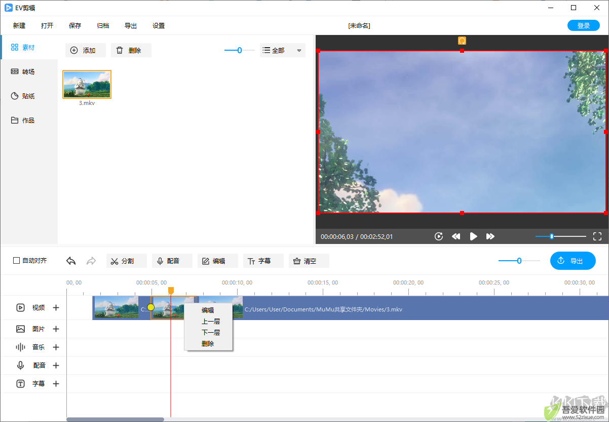 EV剪辑最新版