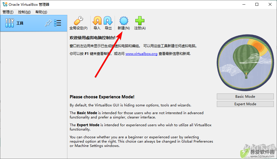 VirtualBox(虚拟机)