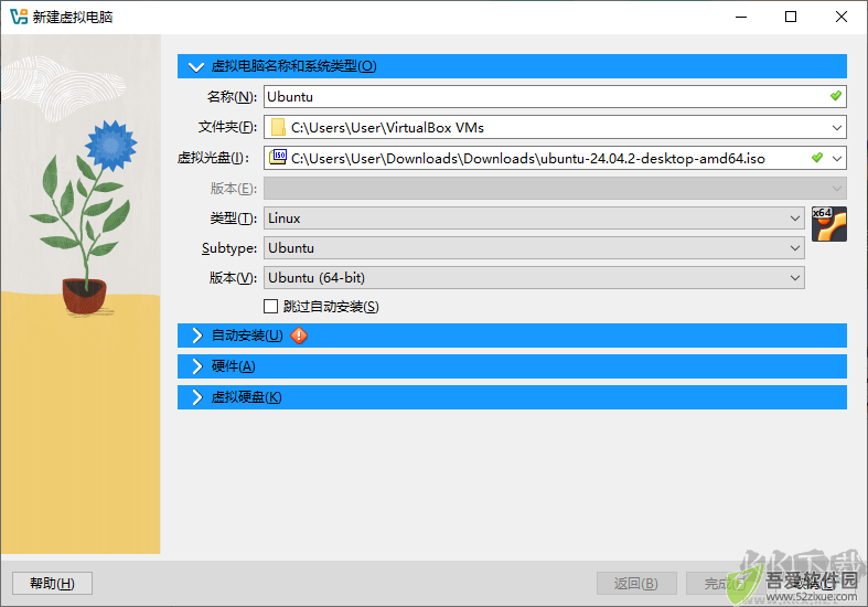 VirtualBox(虚拟机)