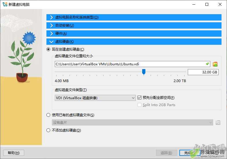 VirtualBox(虚拟机)