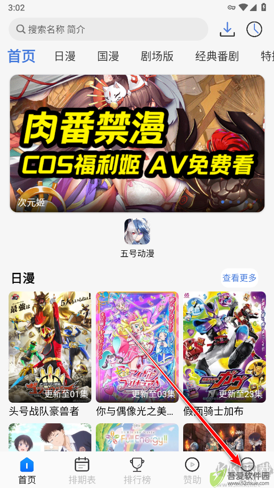 三号动漫app