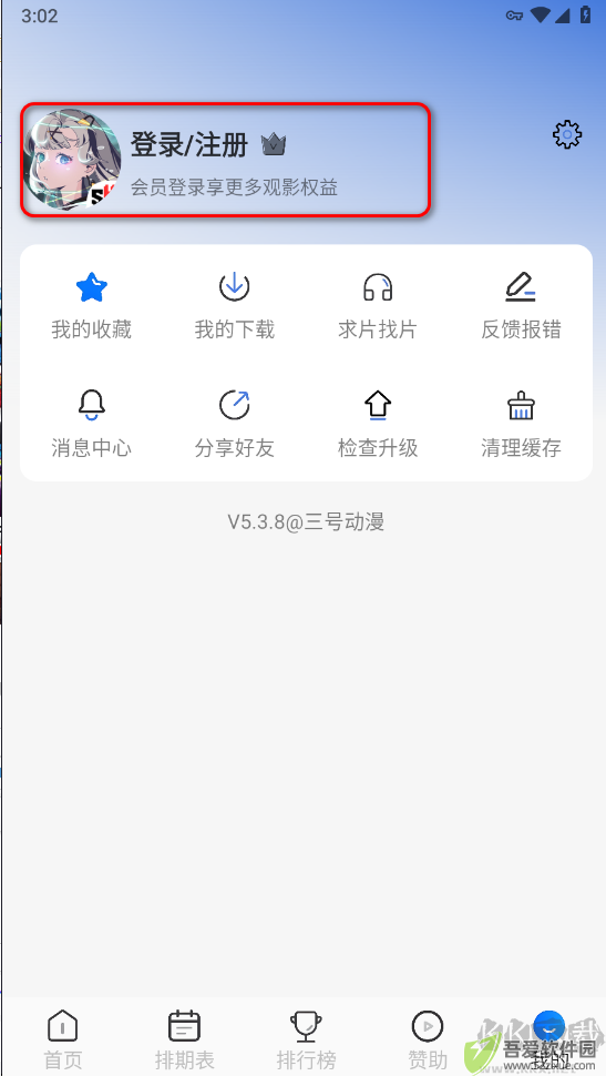 三号动漫app
