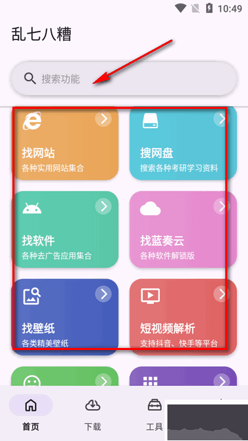 乱七八糟app