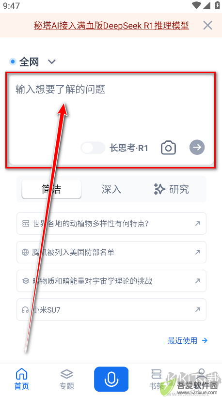 秘塔AI搜索app