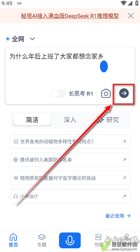 秘塔AI搜索app
