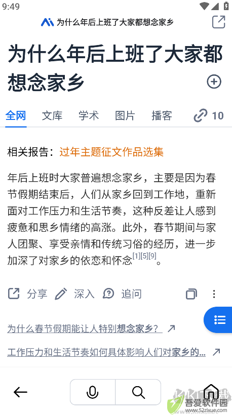 秘塔AI搜索app