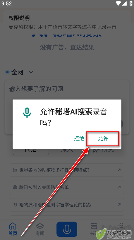 秘塔AI搜索app