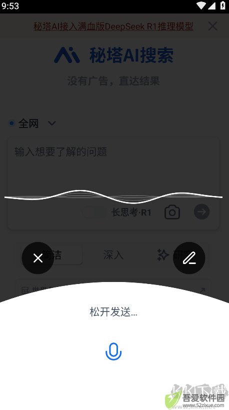 秘塔AI搜索app