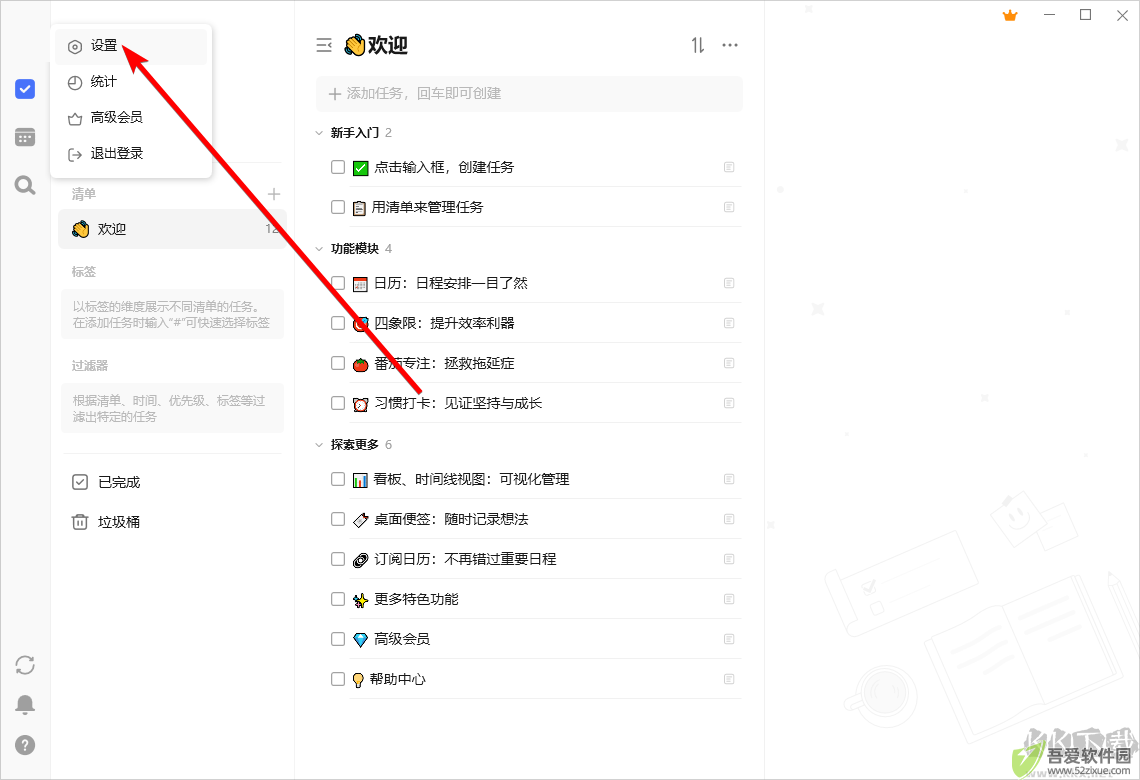 滴答清单(时间管理助手)