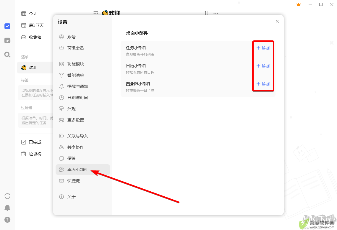 滴答清单(时间管理助手)
