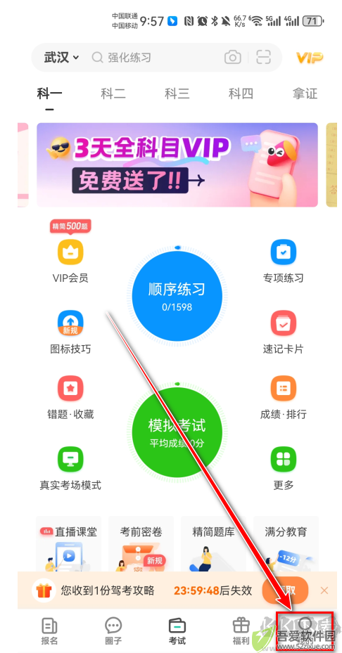 元贝驾考app
